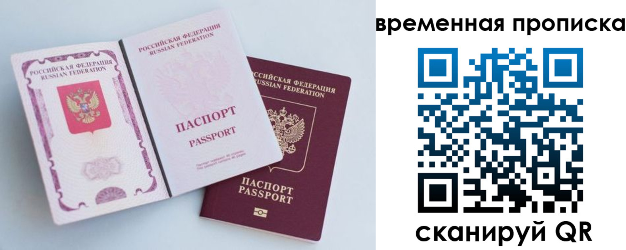 прописка в Тюмени