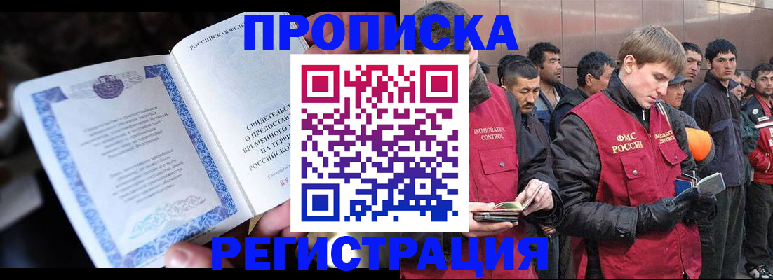 прописка в Тюмени